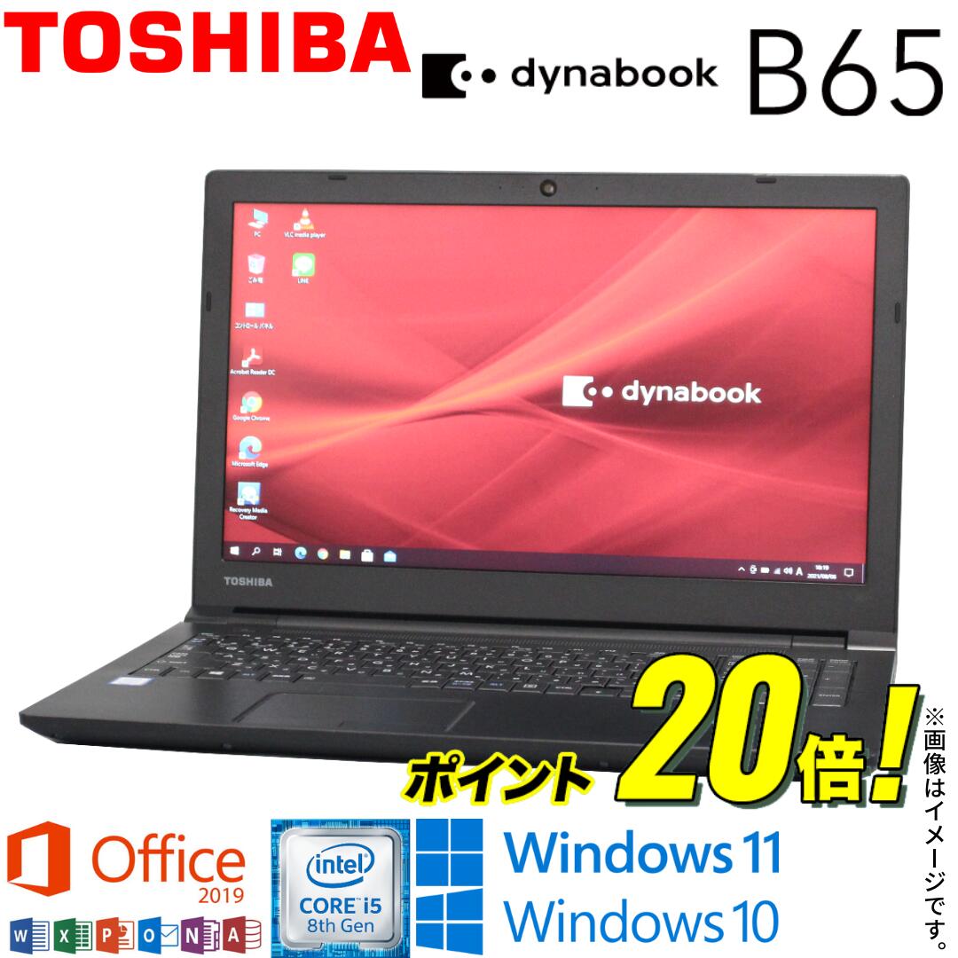Toshiba B65/M 8GBメモリ 128GB SSD office TOSHIBA（東芝） ノート