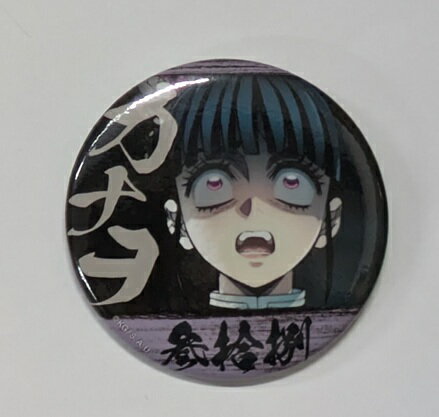 鬼滅の刃 栗花落カナヲ 無限城編 缶バッジ 24個セット 鬼滅の刃 無限城