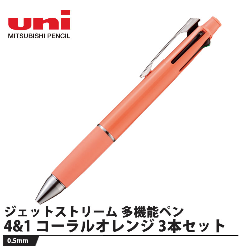 楽天市場】ジェットストリーム プライム 0．5mm コーラルオレンジの通販