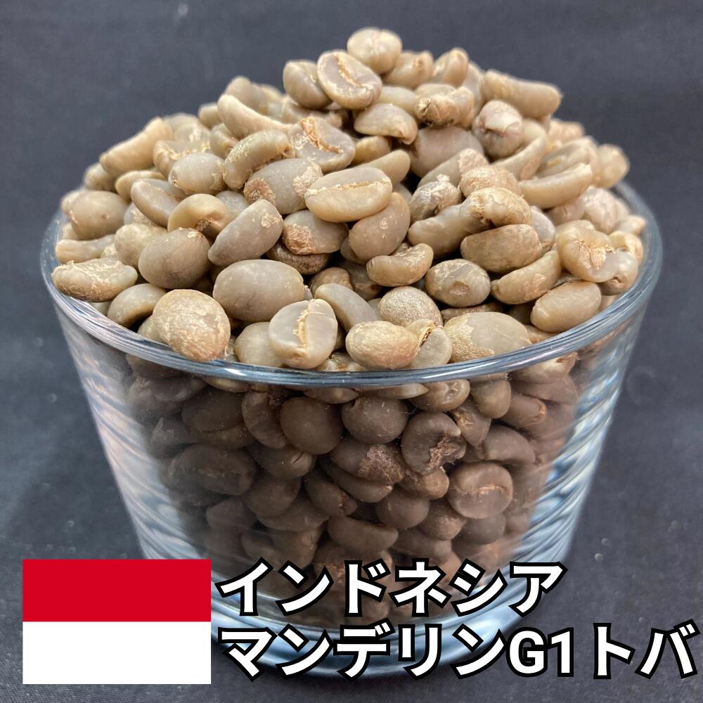 楽天市場】マンデリン生豆 10kgの通販 【コーヒー生豆】マンデリンG1