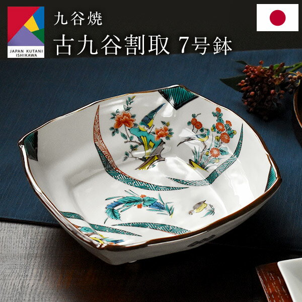 楽天市場】九谷焼 皿 7号の通販