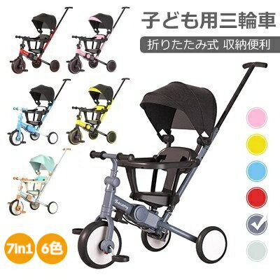 楽天市場】7in1 折りたたみ 三輪車の通販