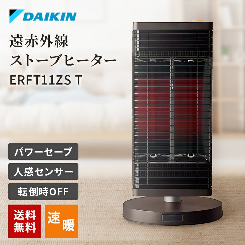 ダイキン セラムヒート ERFT11WS-H 電気ストーブ 暖房器具 遠赤外線
