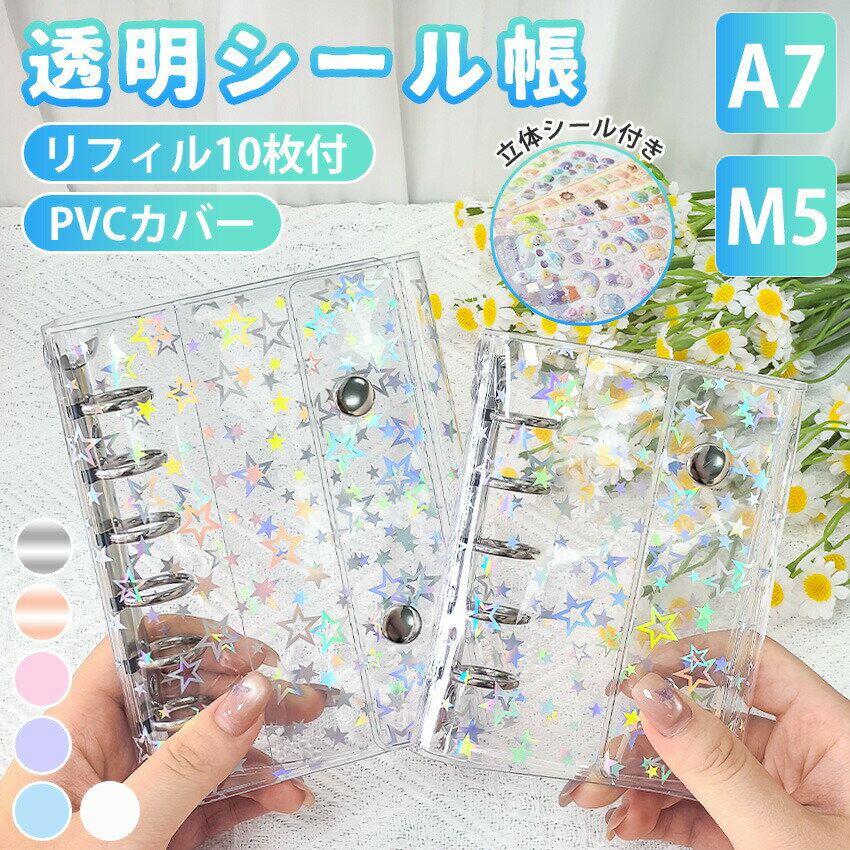 しおり 20個 A7バインダー ＋ ミニシール帳 クリアファイル 10枚付