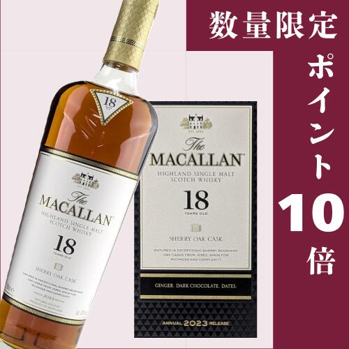 マッカラン18年 新品 箱付き 【公式通販】