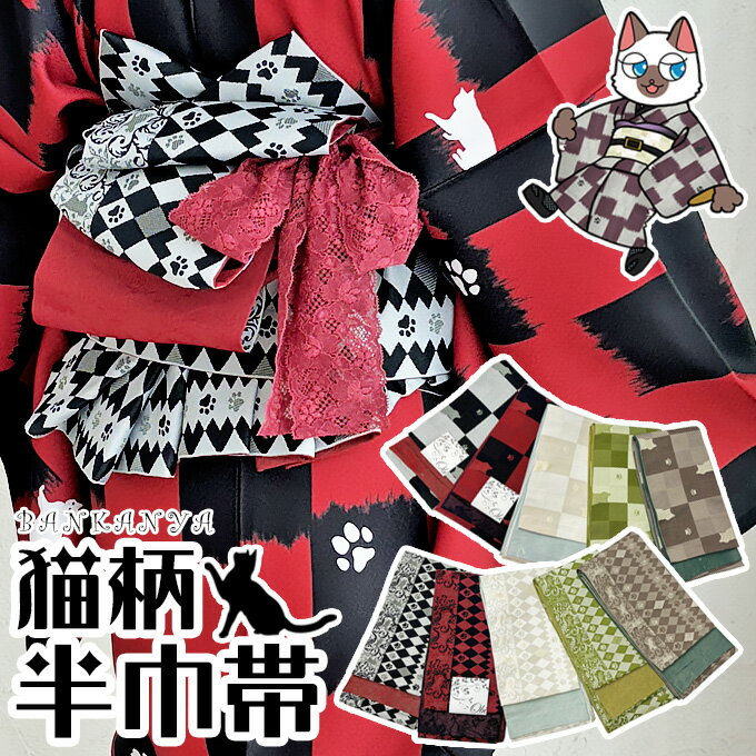 楽天市場】ネコ（帯｜和服）：レディースファッションの通販