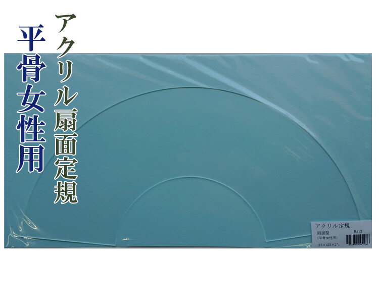 楽天市場】扇面 定規の通販