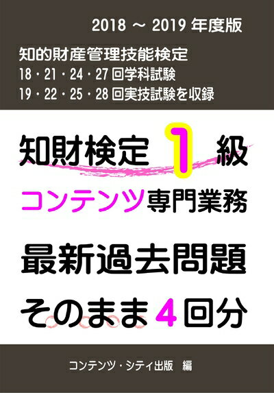 楽天市場】知的財産管理技能検定 1級 コンテンツ テキストの通販