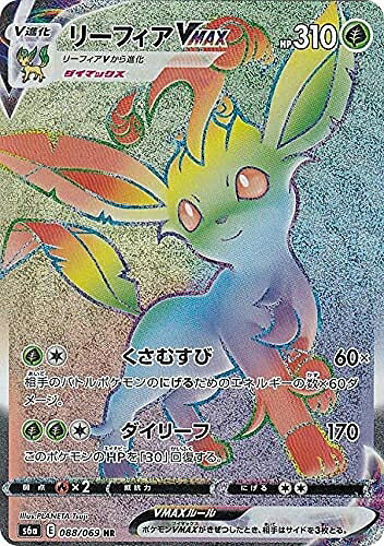 ポケモンカード ポケカ リーフィアVMAX HR SA PSA10 リーフィアVMAX