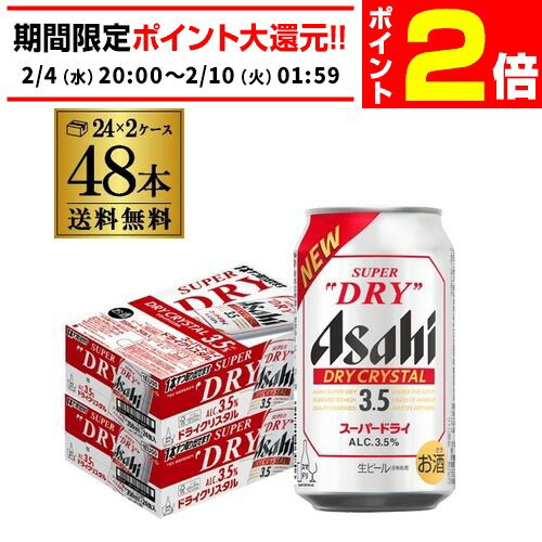 楽天市場】アサヒスーパードライ 350 48本の通販