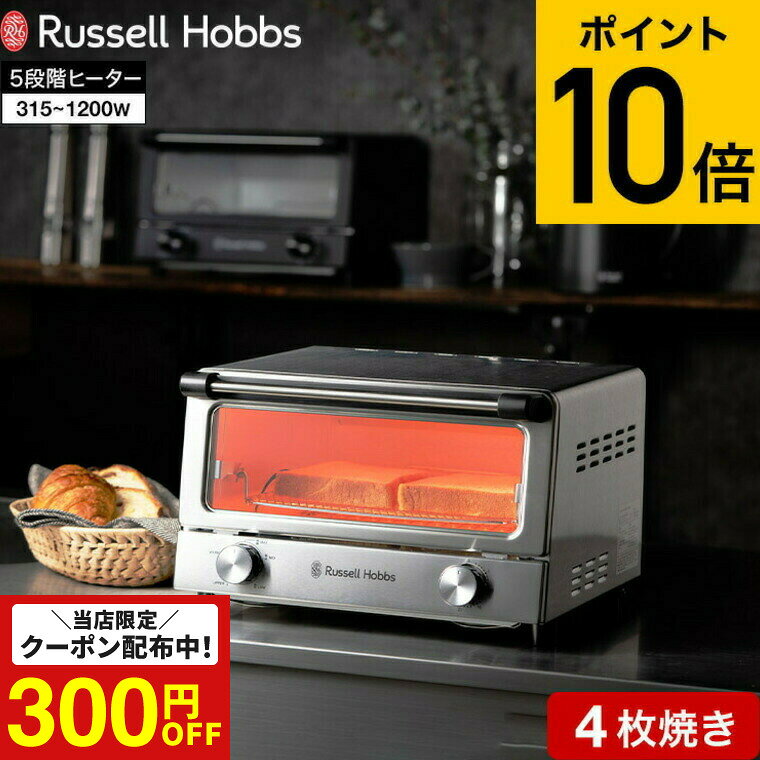 電子レンジ・オーブン Russell Hobbs 7720JP ヤマダモール | ラッセル