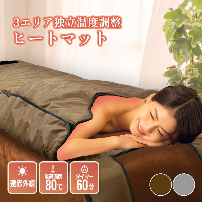 脚やせブリアント遠赤外線BBマットヒートマット