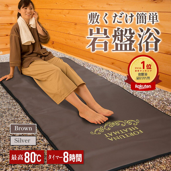 楽天市場】ホルミシス 鉱石 温熱 マットの通販