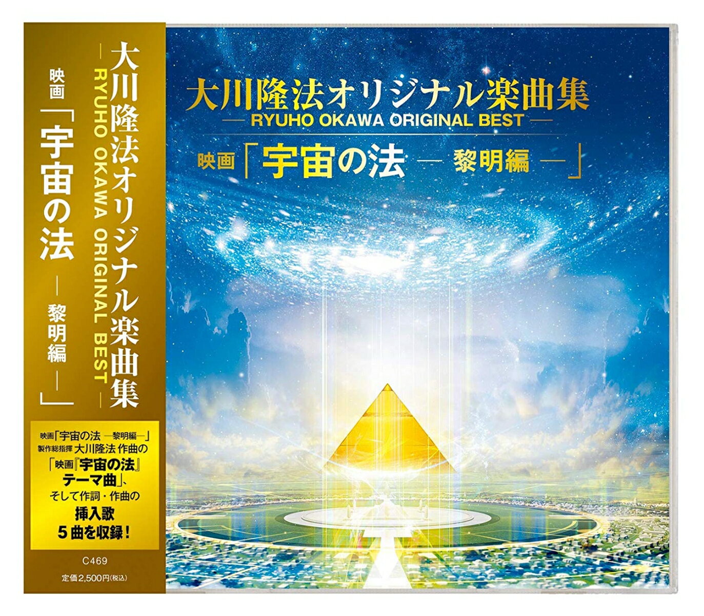 仏陀の心」ー悟りの前夜』 大川隆法 書籍とCD 仏陀の心」ー悟りの前夜