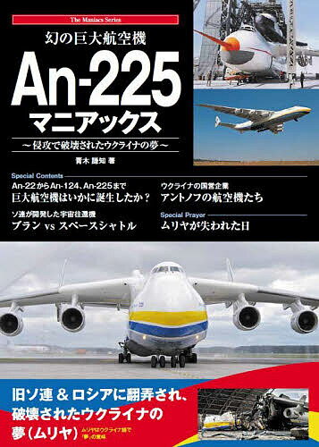 楽天市場】アントノフ an－225の通販 ドイツレベル(Revell) 1/144