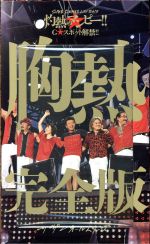 楽天市場】サザンオールスターズ super summer live 2013の通販