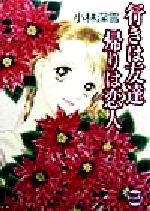 牧村久実×小林深雪 サイン色紙 ティーンズハート 楽天市場】小林深雪