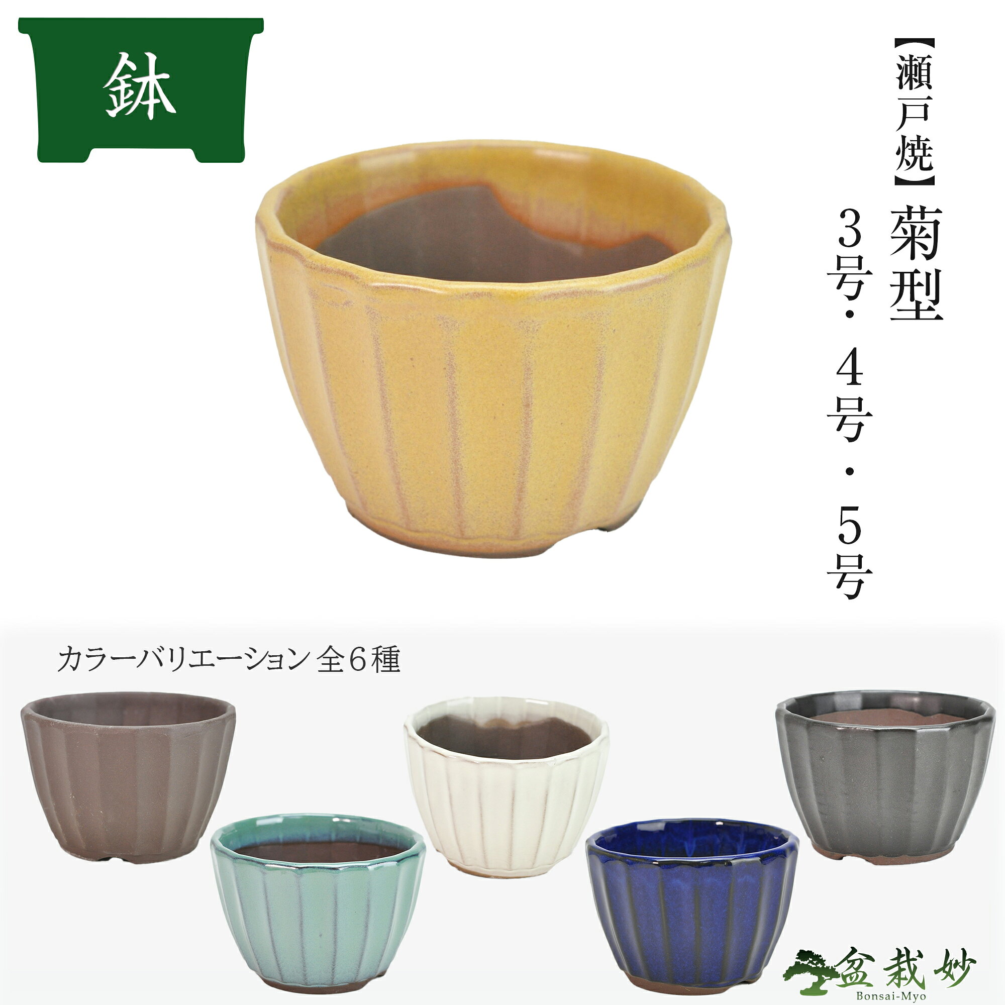 023.【 陶翠窯】 切立丸足付3号盆栽鉢/植木鉢 023.【 陶翠窯】 切立丸