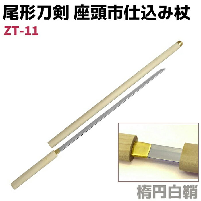 楽天市場】仕込み杖 模造刀 激安の通販