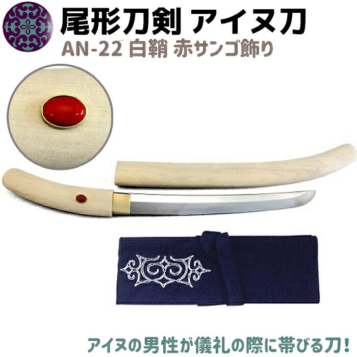 アイヌ 北海道 お土産 木製刀型装飾品 スタンド付き 約30cm 2025年最新