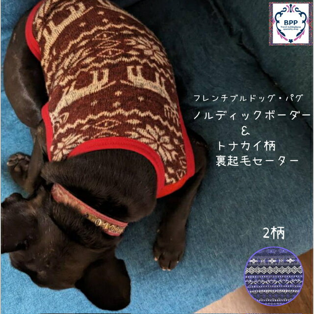 楽天市場】フレンチブルドッグ セーターの通販