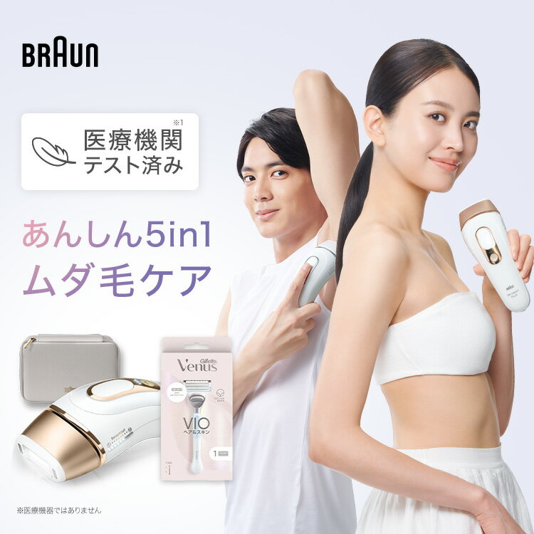 ブラウン 脱毛器 ベスト シルクエキスパート Pro5 PL5117 ブラウン 光