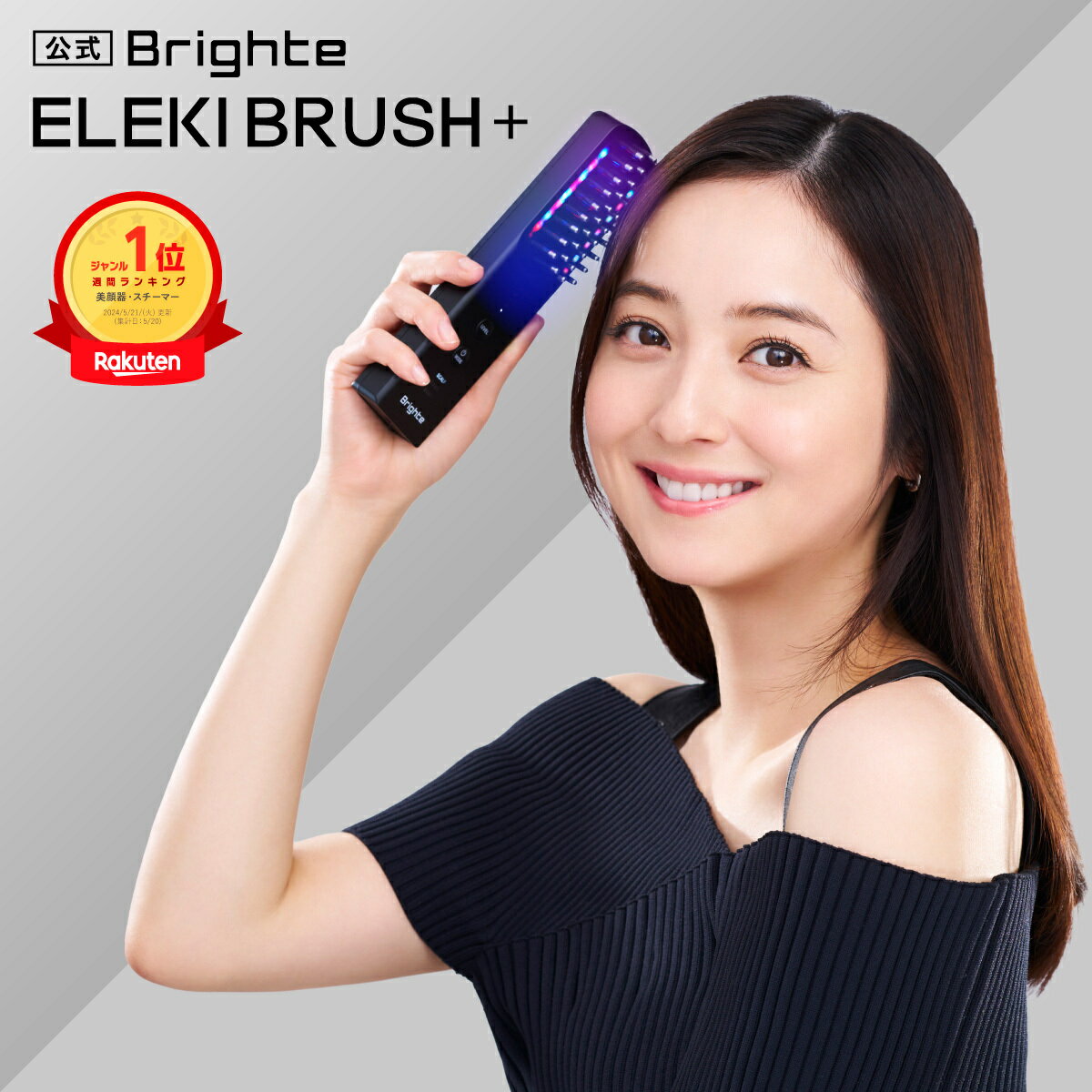 Brighte ELEKI BRUSH 美顔器 エレキブラシ 節約