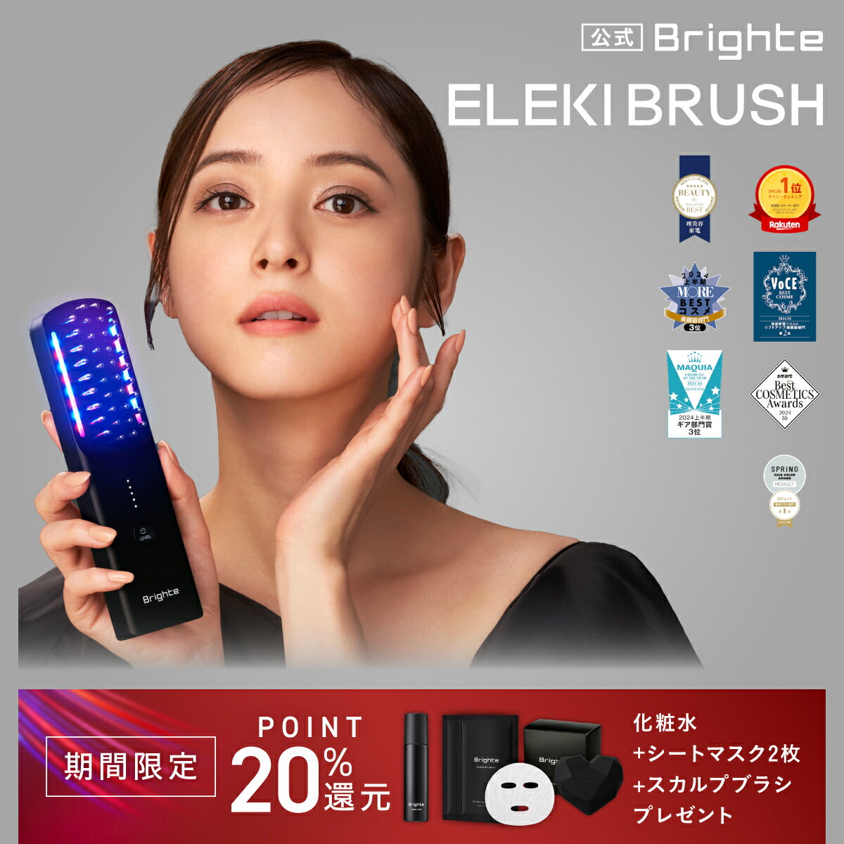 ブライト エレキブラシプラス Brighte ELEKI セール BRUSH＋ 美顔器