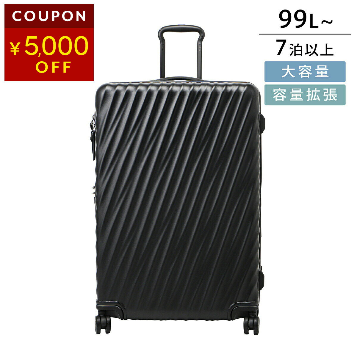 楽天市場】TUMI（容量（スーツケース）91 ～ 100.9L）（スーツケース