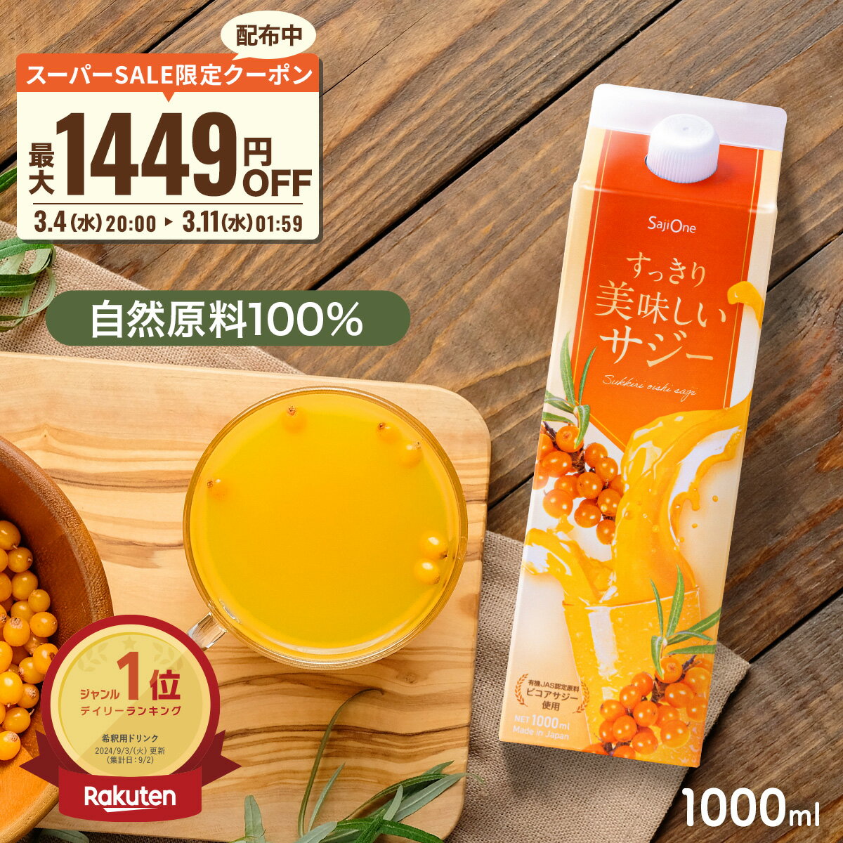 豊潤サジー 1000mL×3本 【公式通販】