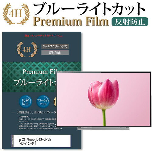 楽天市場】液晶テレビ 43インチ（シリーズWooo（日立））の通販