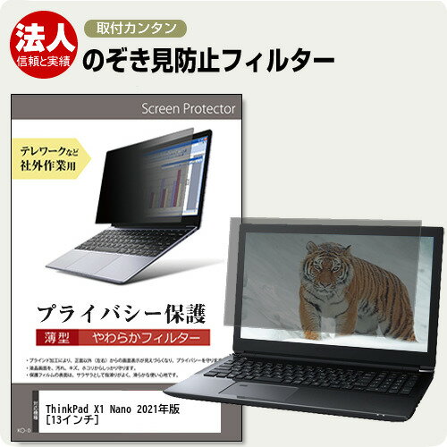 楽天市場】thinkpad x1 ケース（プライバシーフィルター｜PC