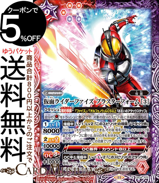 バトスピ 仮面ライダーファイズ 高レート シークレット Amazon.co.jp