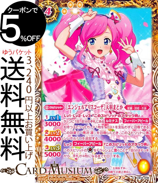 アイカツ！ ブロマイド 総選挙 ネットプリント 天羽まどか アイカツ