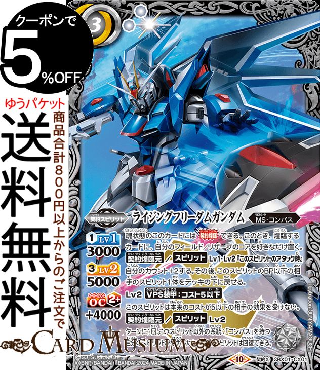 ストライクフリーダムガンダム 3枚 バトスピ バトルスピリッツ