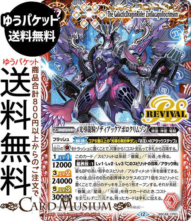 楽天市場】バトルスピリッツ 光導デッキの通販