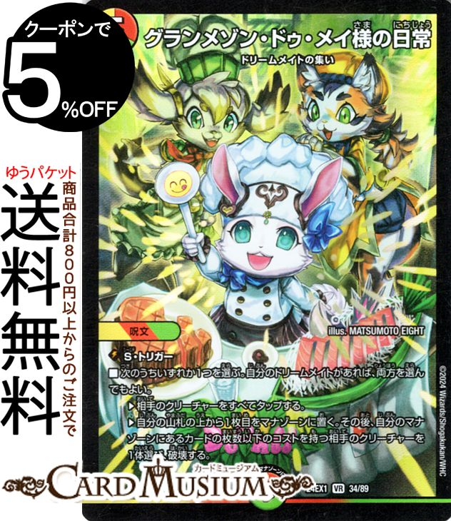 楽天市場】デュエマ メイ様の通販