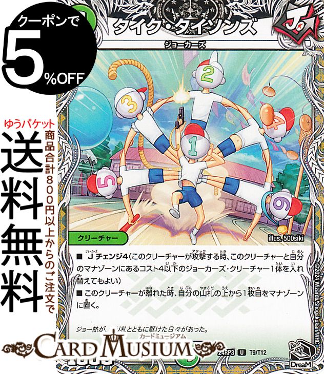 タイクタイソンズ プロモ 英雄タイム プロモ 切札max プロモ