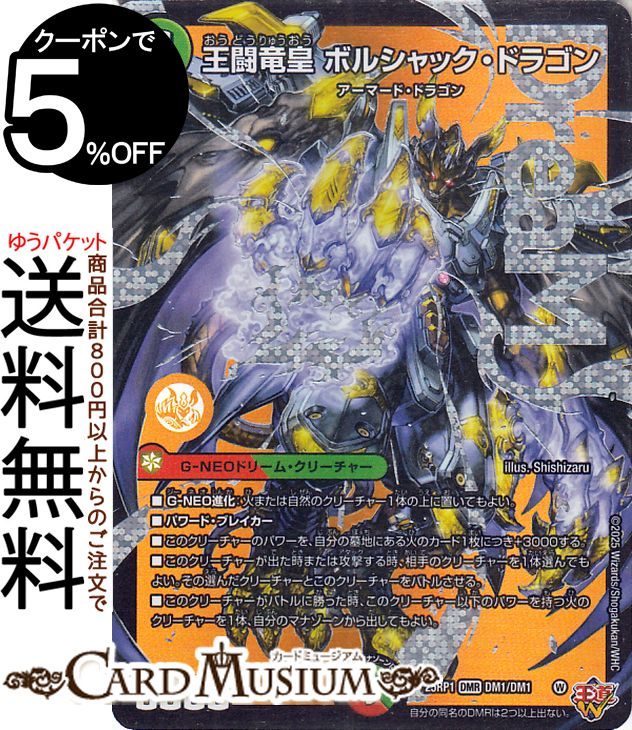 PSA8 ボルシャック・ドラゴン 8/110 初期 デュエルマスターズ PSA8