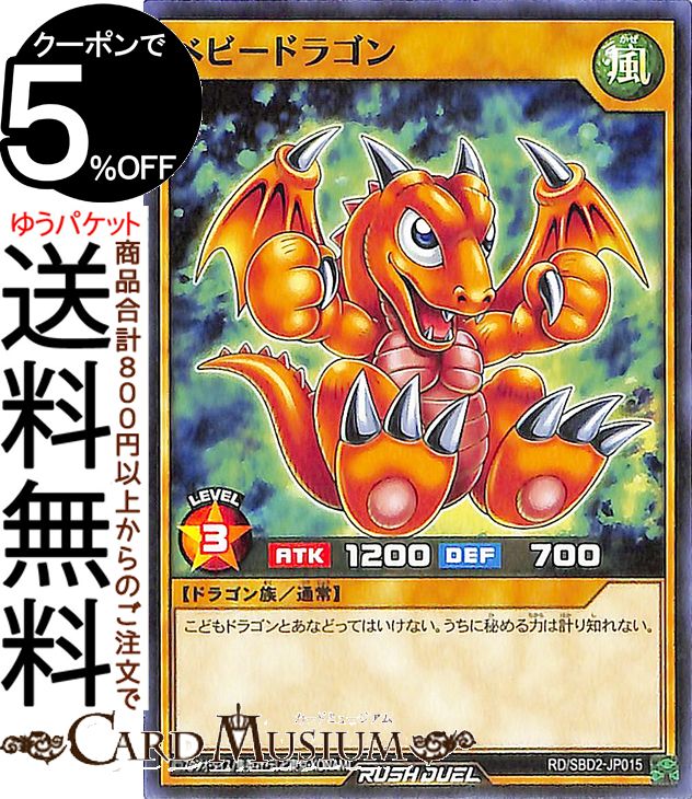楽天市場】ベビードラゴン 遊戯王の通販