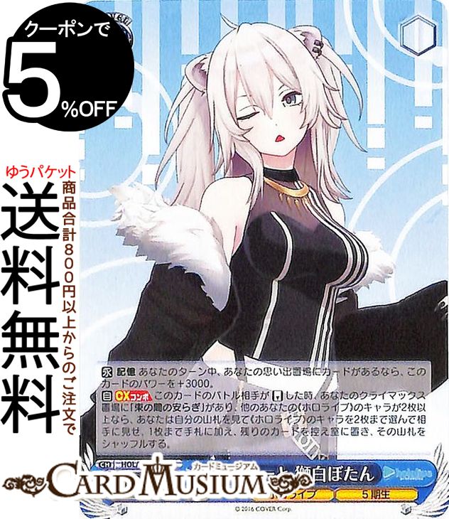 ヴァイスシュヴァルツ 緑担当 獅白ぼたん SP TD WSヴァイスホロライブ