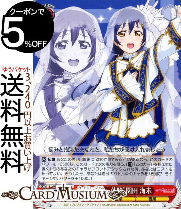 ヴァイスシュヴァルツ 月夜の祈り 園田海未SP 月夜の祈り 園田 海未 SP