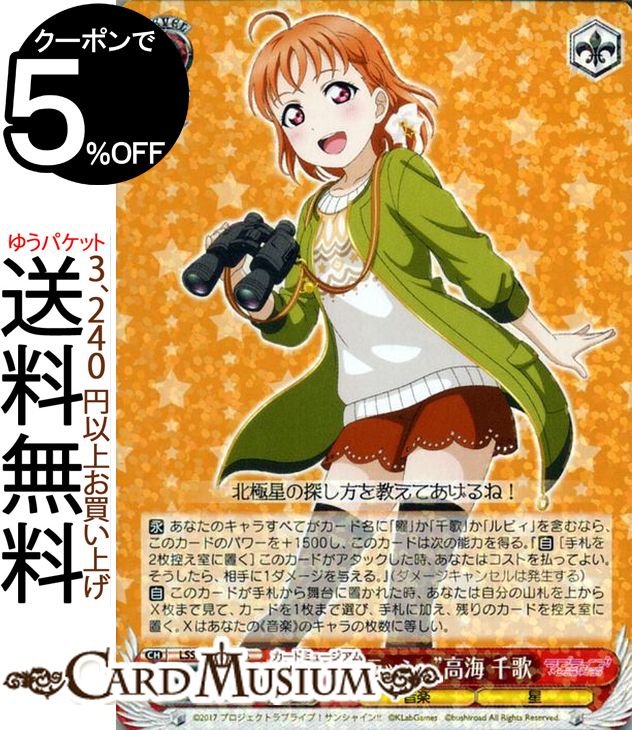 ヴァイスシュヴァルツ 高海千歌 SP 3枚セット ケース付き ヴァイス