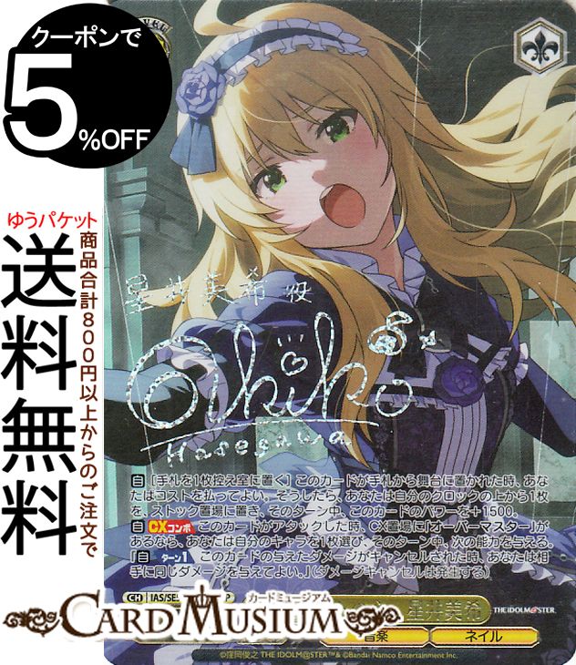 WS ザ☆ワイルドストロベリー 星井美希 BNP 4枚 WS ザ☆ワイルド