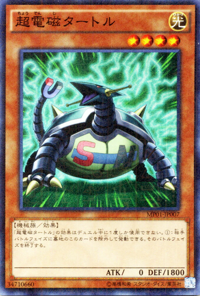 楽天市場】遊戯王 超電磁タートルの通販