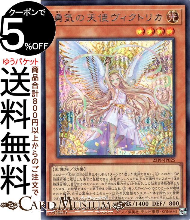 遊戯王OCG プレミアムパック 勇気の天使ヴィクトリカ 韓国限定 プレイ