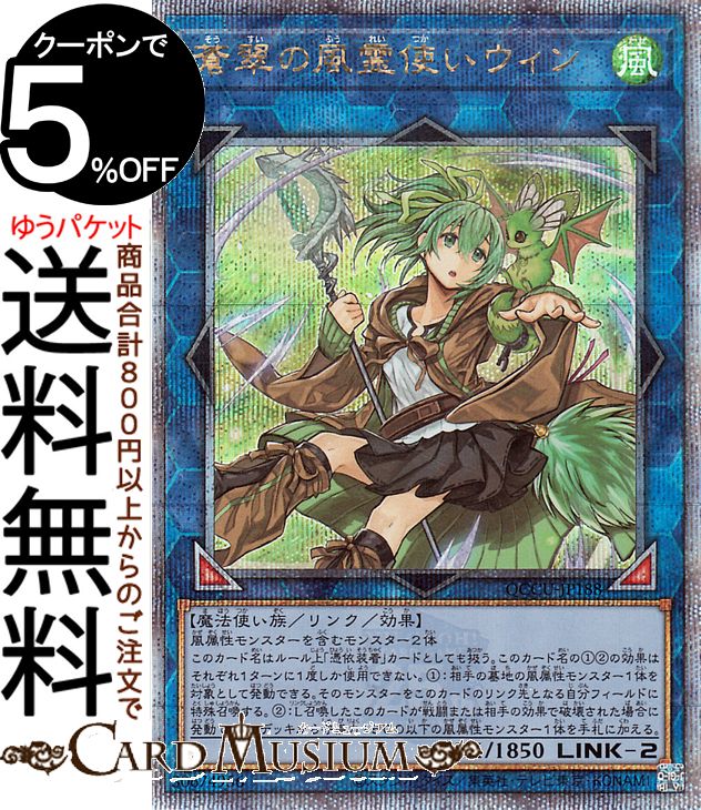 遊戯王 蒼翠の風霊使いウィン 20th おまけ付き RIRA-JP046 蒼翠の風霊
