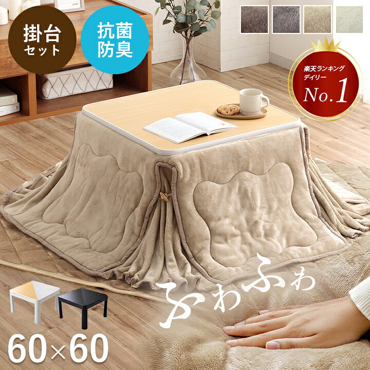 楽天市場】一人用 こたつセット（こたつ｜季節・空調家電）：家電の通販