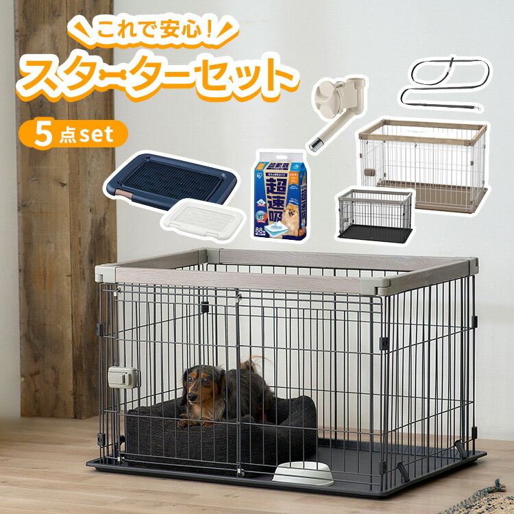 犬小屋等一式セット 【公式通販】