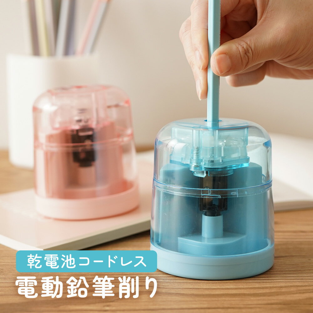 楽天市場】電動鉛筆削り ムダ削り防止の通販